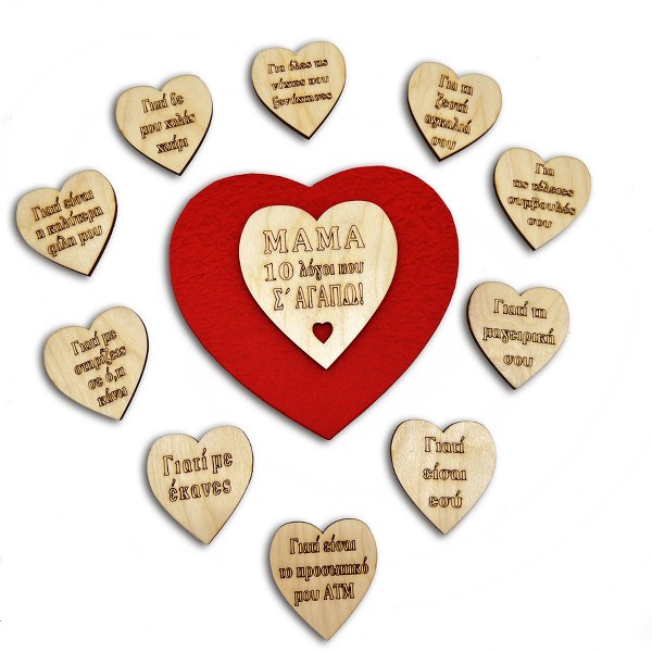 Δώρο για τη Μαμά: 10 Λόγοι που Σ' αγαπώ