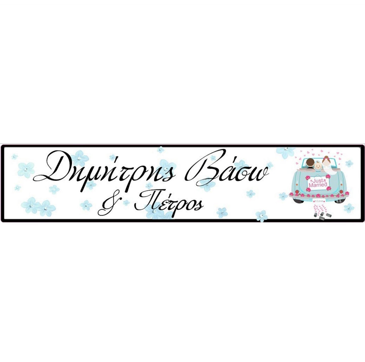 Πινακίδα αυτοκινήτου γάμου-βάπτισης blue flowers (2 τεμ)