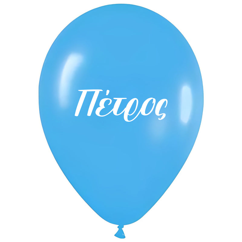 Μπαλόνι τυπωμένο όνομα - Πέτρος (25 τεμ)
