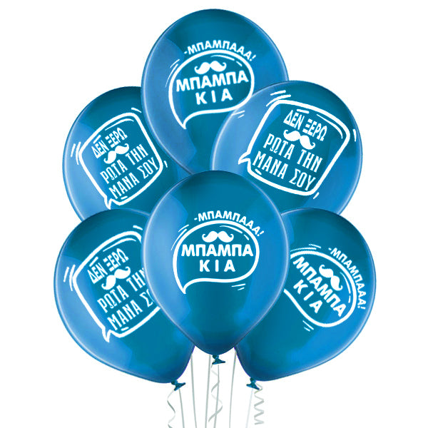 13″ Μπαλόνι τυπωμένο Κλισέ Μπαμπάς (25 τεμ)