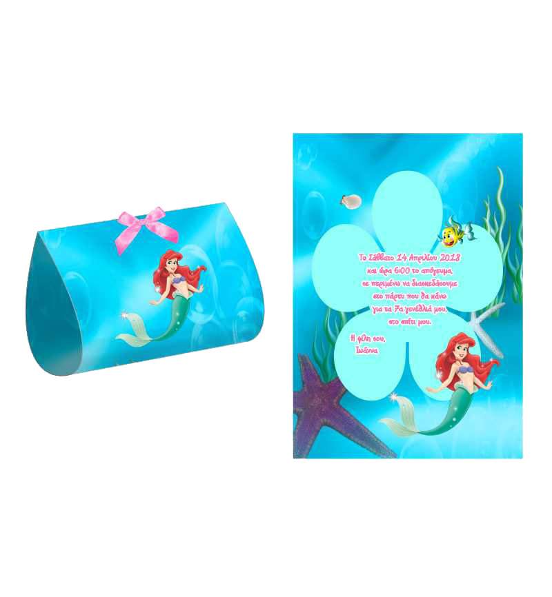 Προσκλήσεις - Το δικό σας σχέδιο