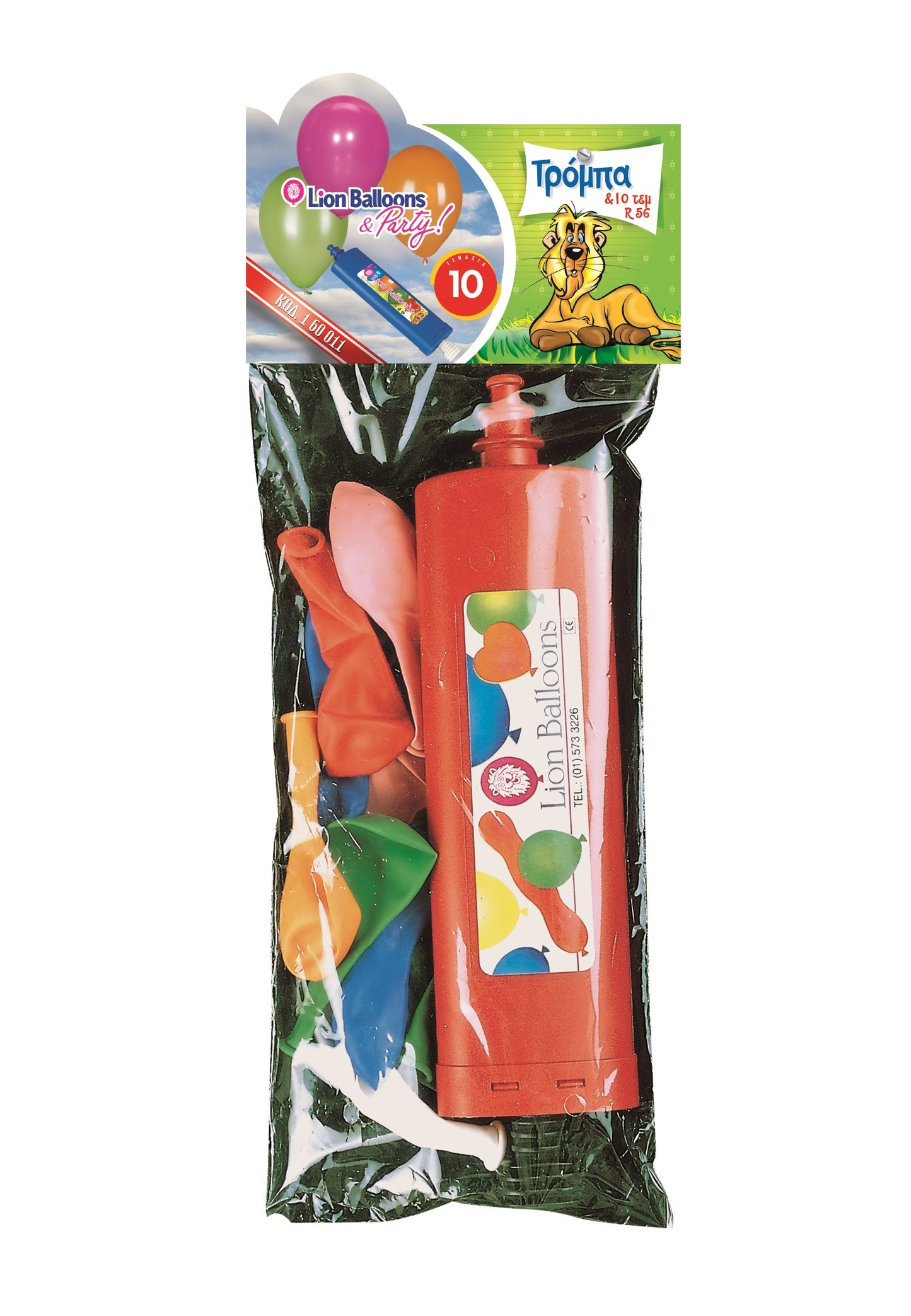 Τρόμπα & 10 Μπαλόνια R 56 / 7