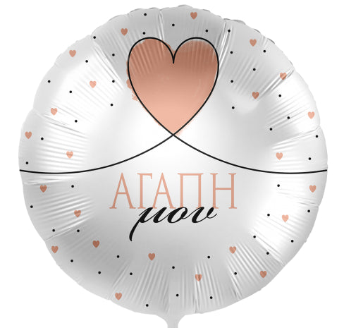 18'' Μπαλόνι "Αγάπη μου"
