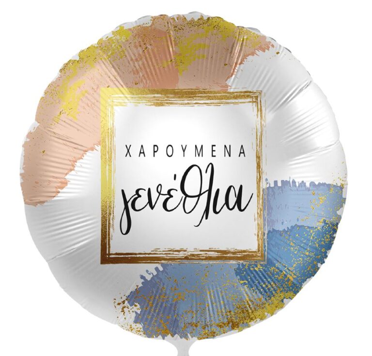 18'' Μπαλόνι Χαρούμενα γενέθλια με χρυσό πλαίσιο