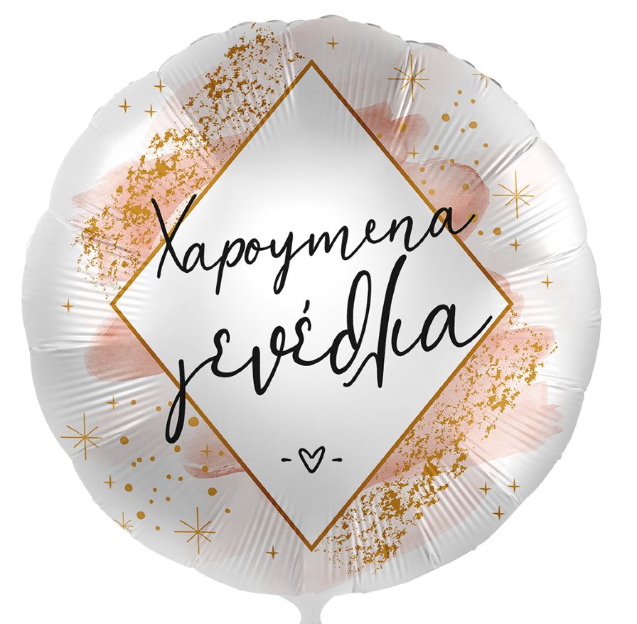 18'' Μπαλόνι Χαρούμενα Γενέθλια Rosegold Watercolor