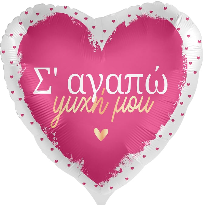 18'' Μπαλόνι καρδιά - Σ' αγαπώ ψυχή μου
