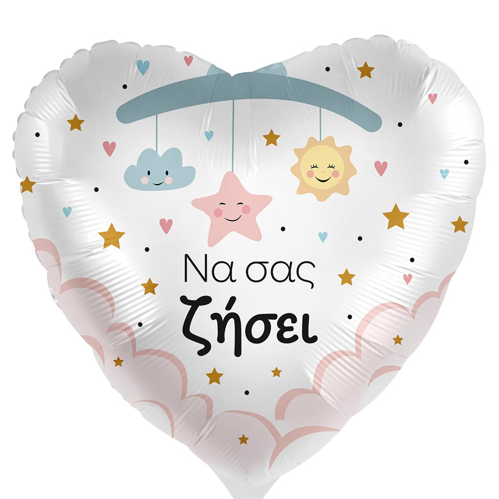 18'' Μπαλόνι κρεμαστά αστεράκια "Να σας Ζήσει"