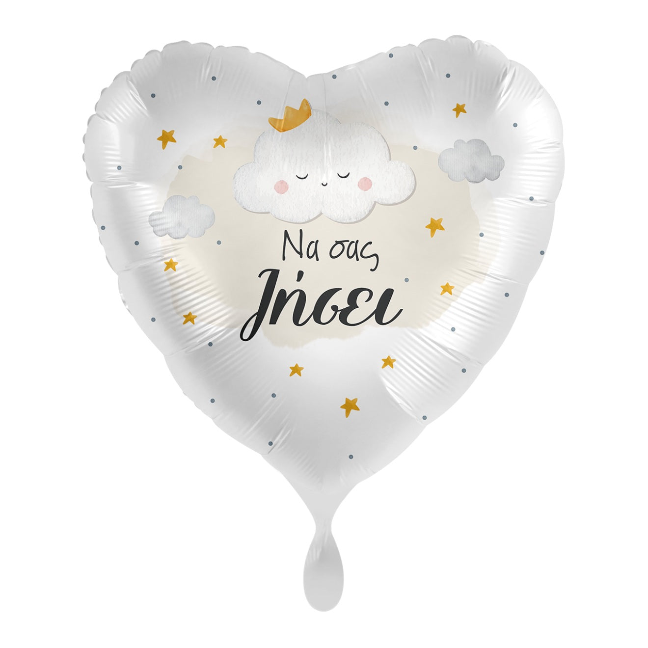 18” Μπαλόνι Να σας Ζήσει