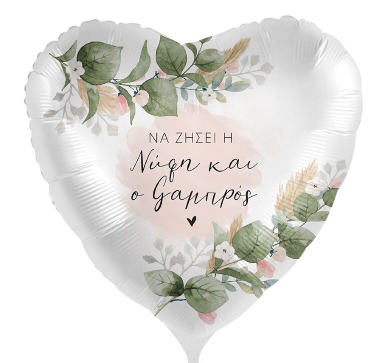 18'' Μπαλόνι Νύφη και Γαμπρός