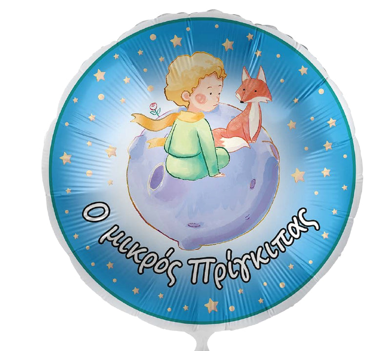 18'' Μπαλόνι Ο Μικρός Πρίγκιπας