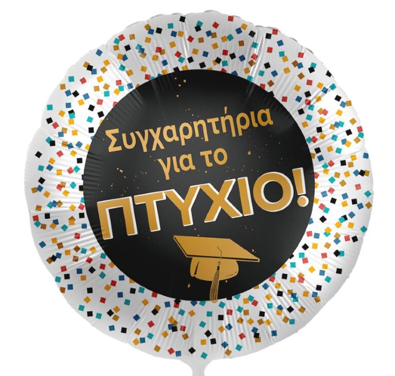 18'' Μπαλόνι Συγχαρητήρια για το πτυχίο
