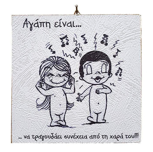 Διακοσμητικό Vintage καδράκι 'Αγάπη είναι...' 3