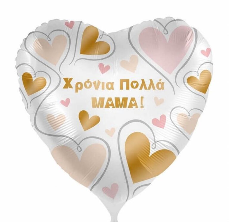 18" Μπαλόνι "Χρόνια Πολλά Μαμά"