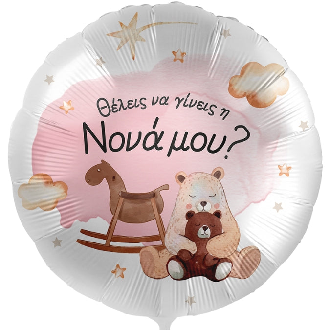 18" Μπαλόνι "Θέλεις να γίνεις η Νονά μου;"