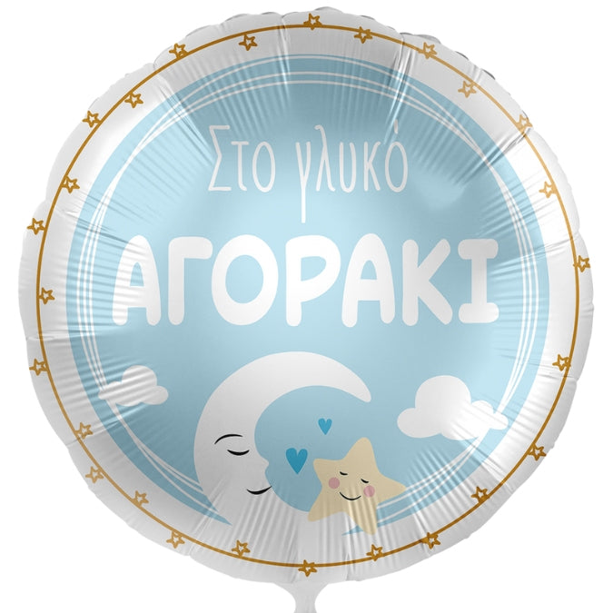 18" Μπαλόνι Γέννησης - Στο γλυκό αγοράκι