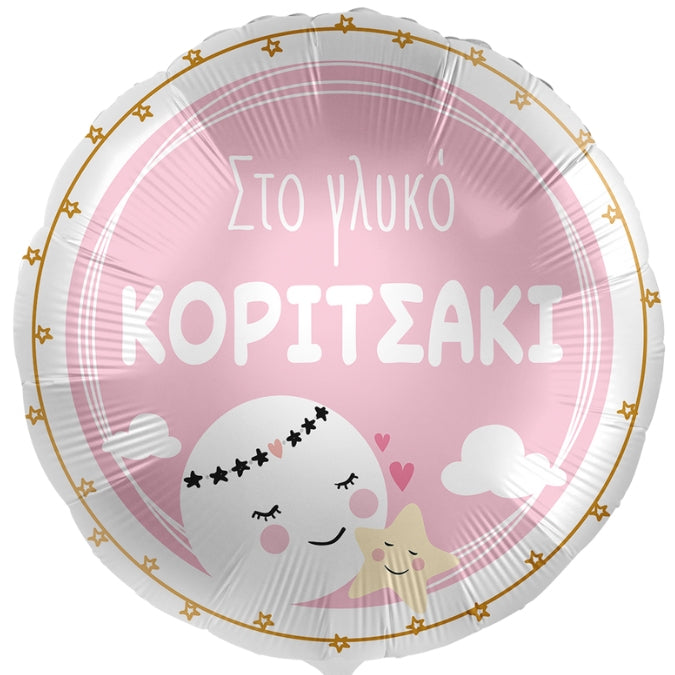18" Μπαλόνι Γέννησης - Στο γλυκό κοριτσάκι