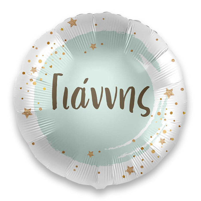 18" Μπαλόνι με όνομα Γιάννης