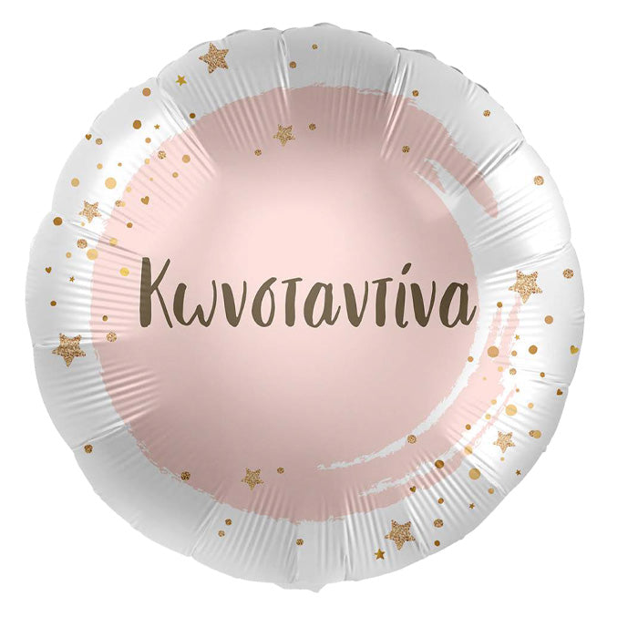 18" Μπαλόνι με όνομα Κωνσταντίνα