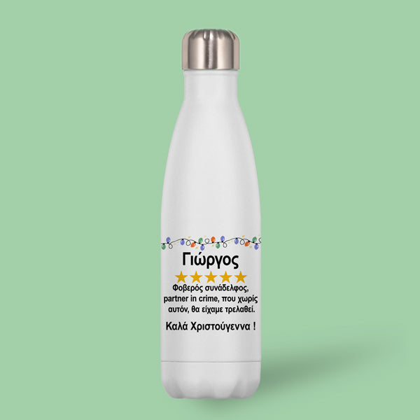 Χιουμοριστικός Χριστουγεννιάτικος Θερμός - Φοβερός Συνάδελφος