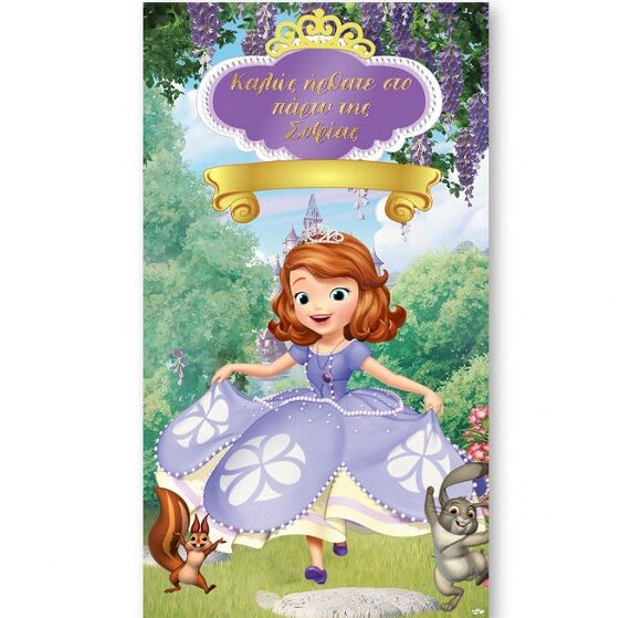 Πριγκίπισσα Σοφία: Αφίσα με φωτογραφία