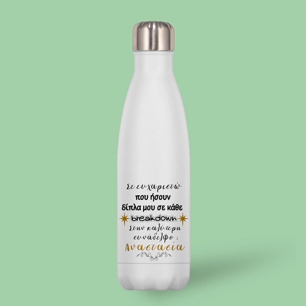 Χιουμοριστικός Χριστουγεννιάτικος Θερμός - Στην Καλύτερη Συνάδελφο