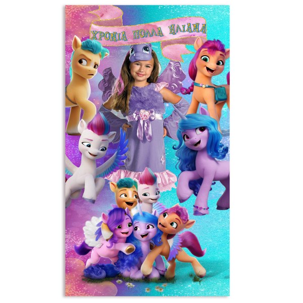 Αφίσα πάρτυ με μήνυμα Πόνυ 1,30m