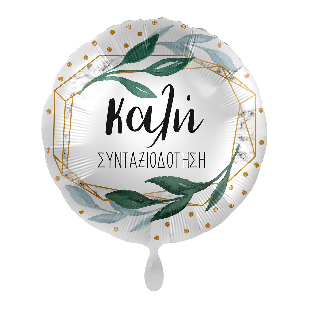 Μπαλόνι Φοιλ 17 Καλή Συνταξιοδότηση / 43 εκ