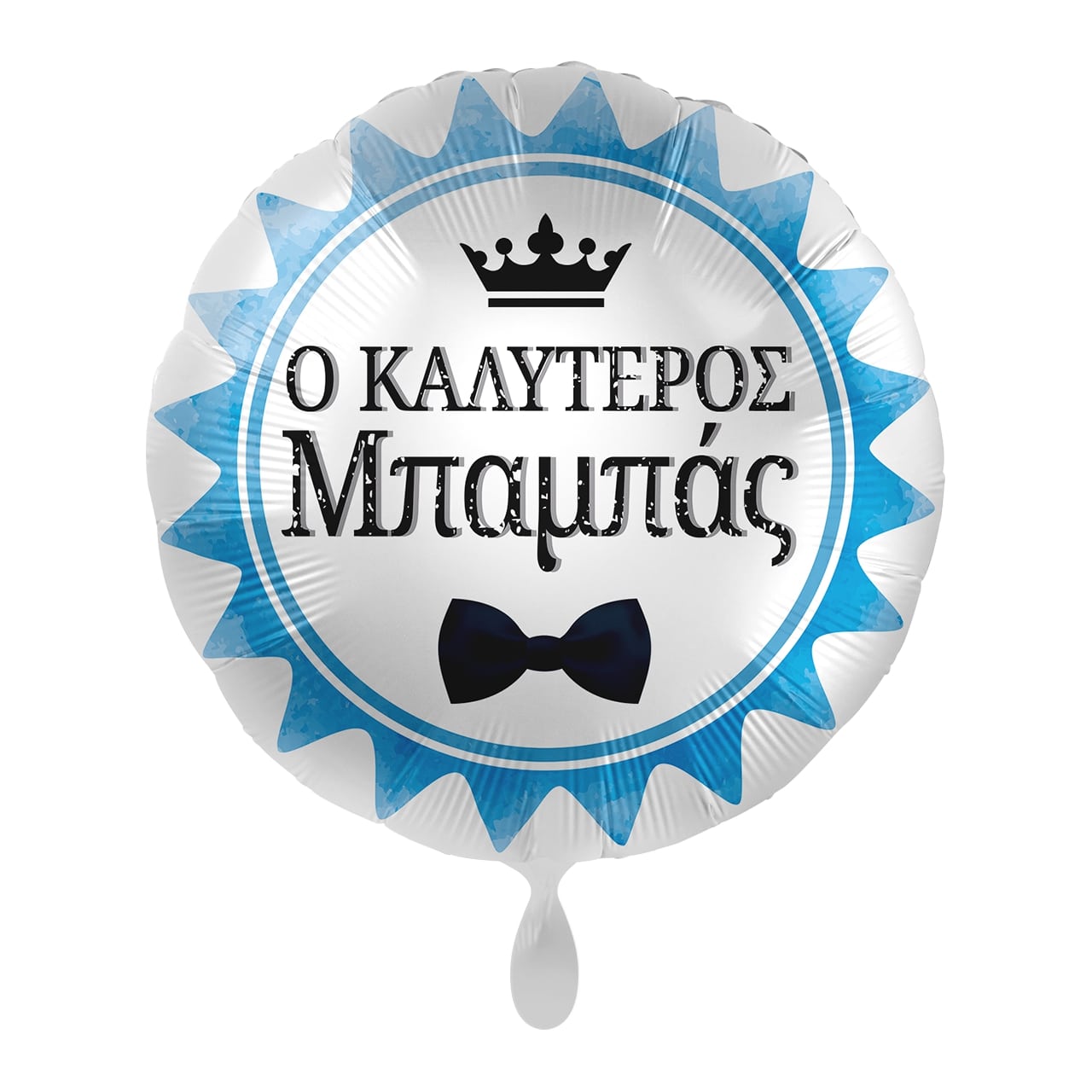 Μπαλόνι Φοιλ 17 Ο καλύτερος Μπαμπάς / 43 εκ