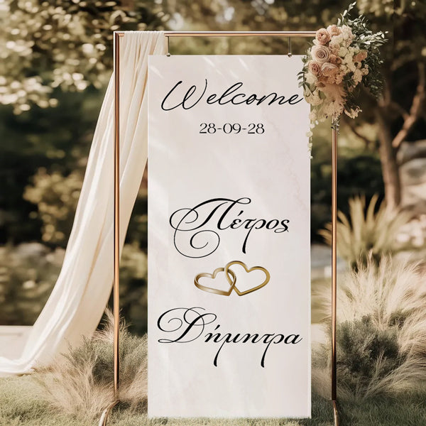 Αφίσα Γάμου Υφασμάτινη - Βέρες Καρδιά 1,30m