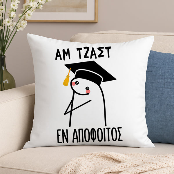 Μαξιλάρι Αποφοίτησης - Αμ Τζαστ Eν Aπόφοιτος