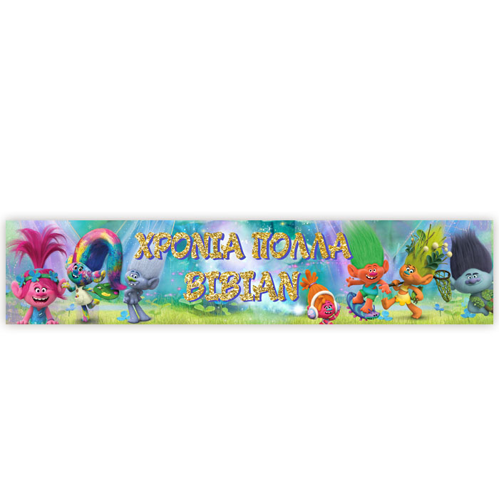 Μπάνερ με μήνυμα Trolls