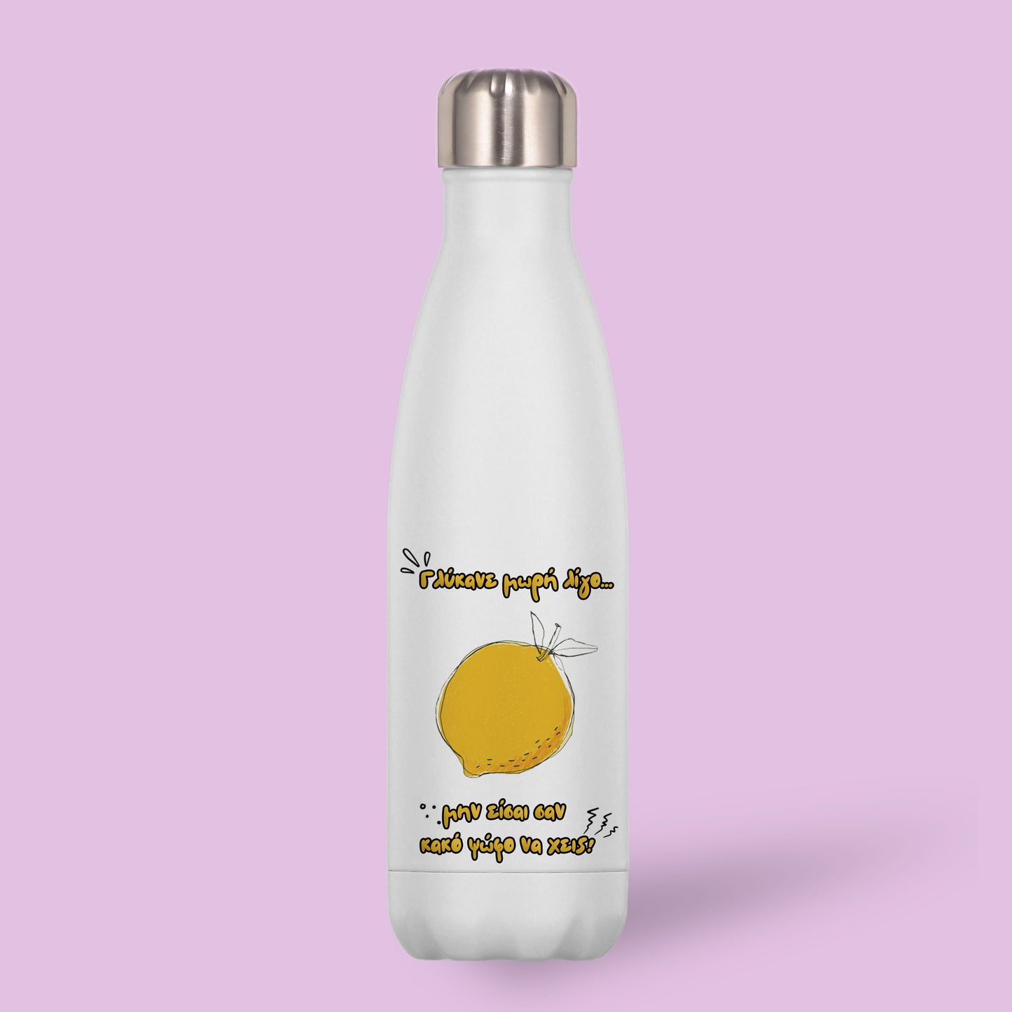 Μπουκάλι Θερμός Για Φίλη/ Κολλητή - Γλύκανε Λίγο