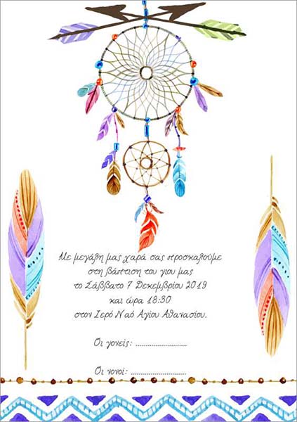 Προσκλητήριο βάπτισης Ονειροπαγίδα Woodland