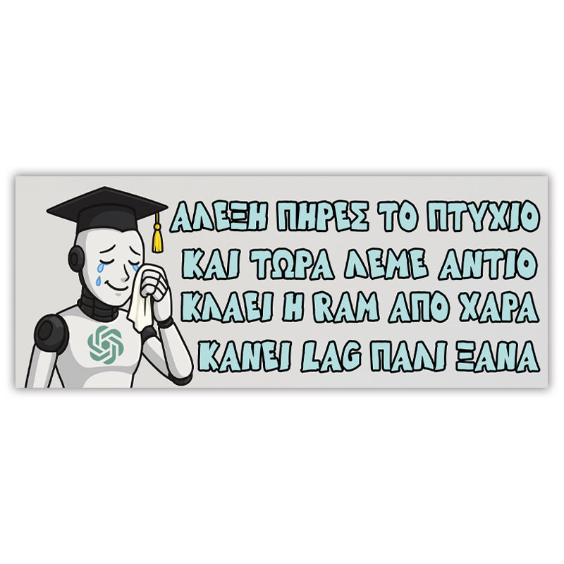 Πανό Αποφοίτησης - Chat GPT