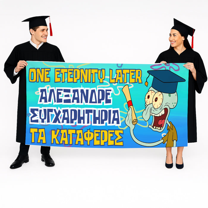 Πανό Αποφοίτησης - One Eternity Later