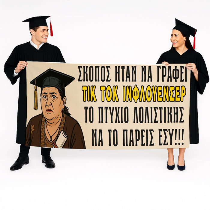 Πανό Αποφοίτησης Ζουμπουλία- Σκοπός ήταν