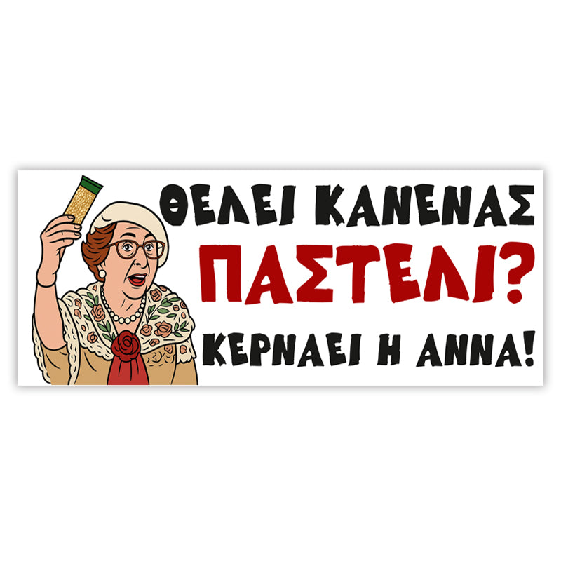 Πανό Αποφοίτησης Θεοπούλα- Παστέλι