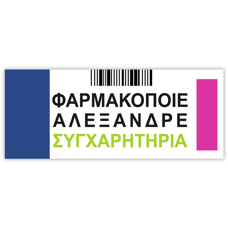 Πανό Αποφοίτησης Φαρμακοποιού - XANAX