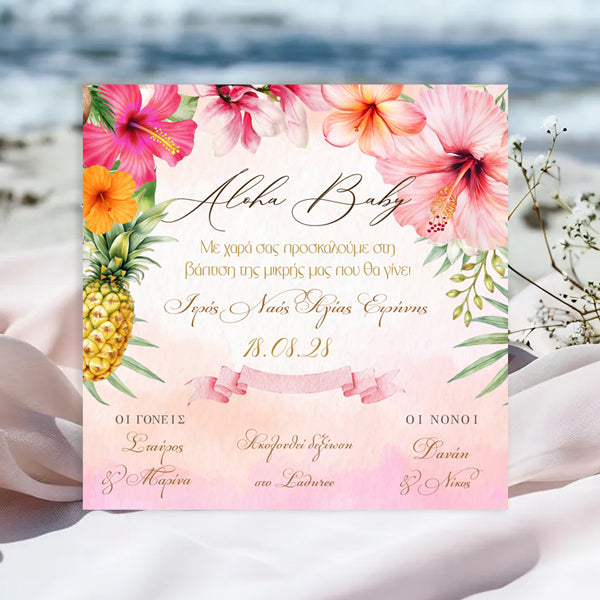 Προσκλητήριο Βάπτισης - Tropical Ιβίσκος