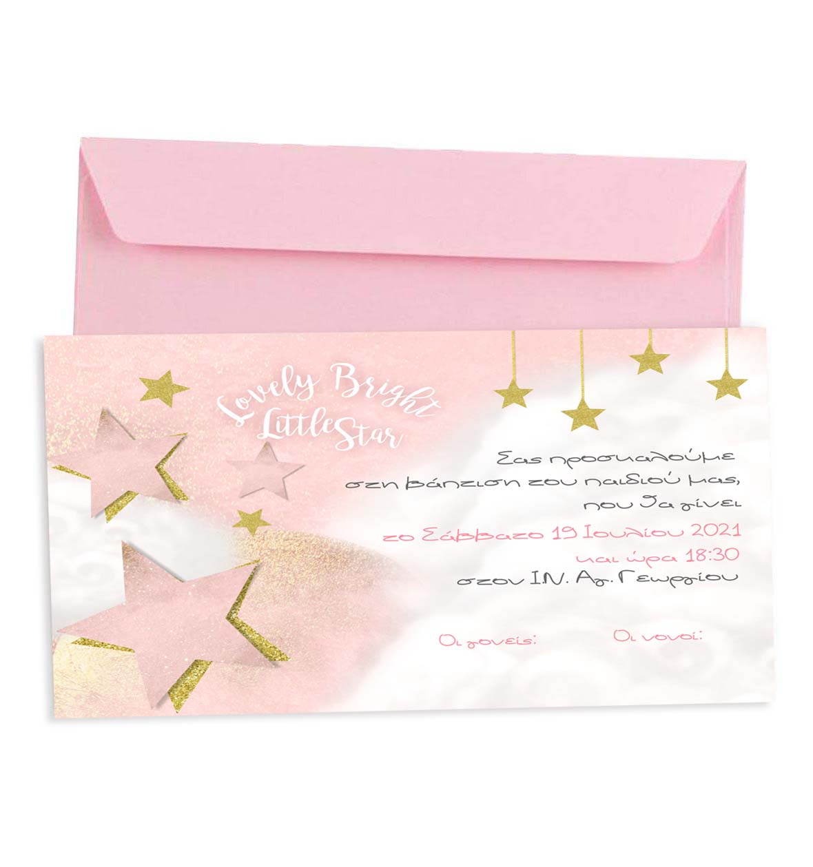 Προσκλητήριο Βάπτισης Αστεράκι με μακρόστενο Φάκελο