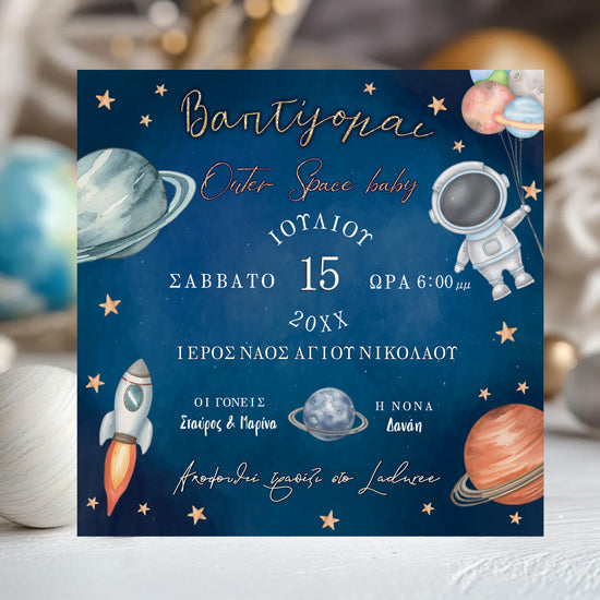 Προσκλητήριο Βάπτισης - Αστροναύτης