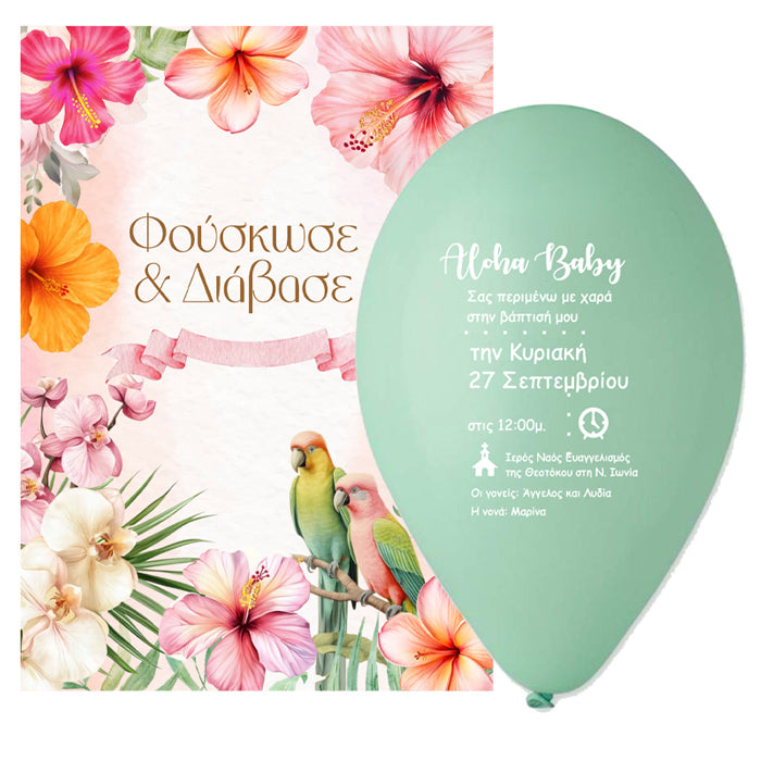 Προσκλητήριο Βάπτισης Μπαλόνι - Tropical Ιβίσκος