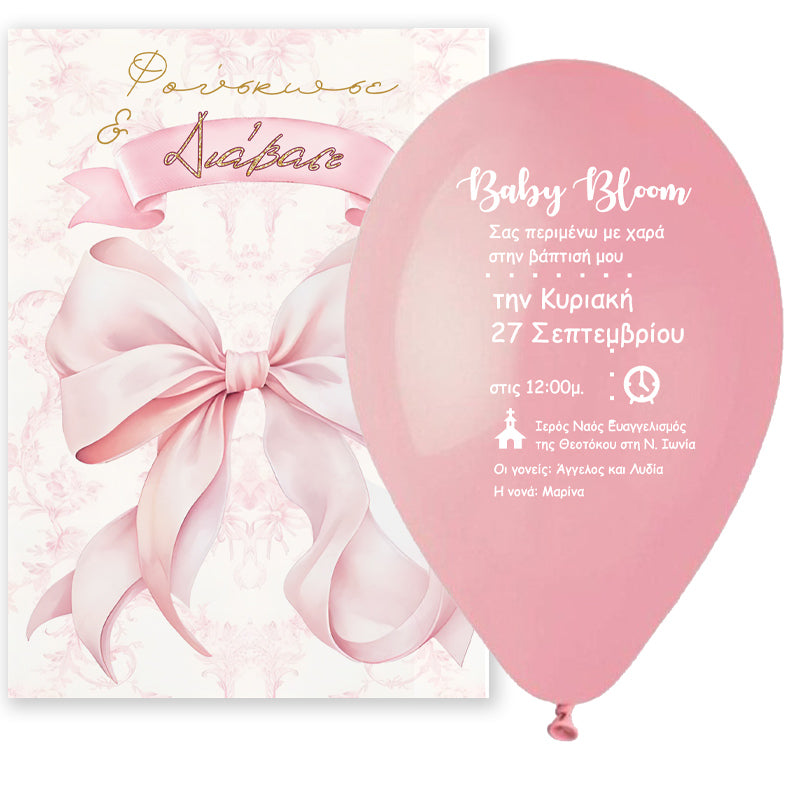 Προσκλητήριο Βάπτισης Μπαλόνι - Ροζ Φιόγκος