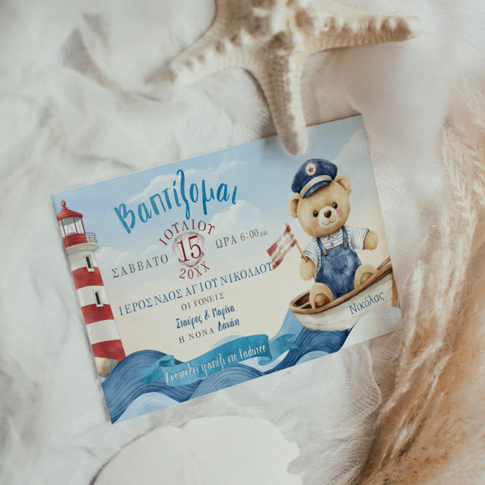 Προσκλητήριο Ναυτικό Αρκουδάκι Με Μακρόστενο Φάκελο
