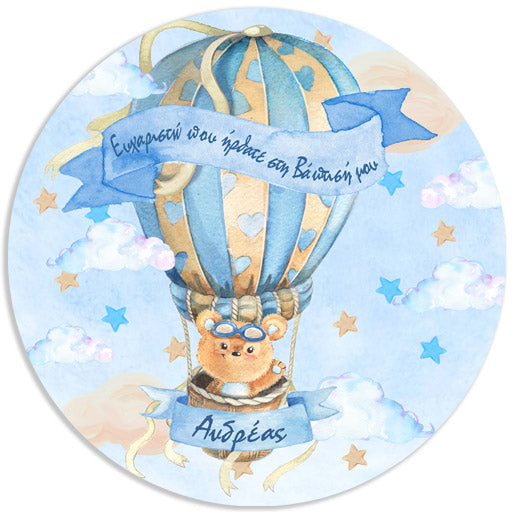 Στρογγυλή αφίσα Βάπτισης Αερόστατο Αρκουδάκι 1,30 x 1,30 m