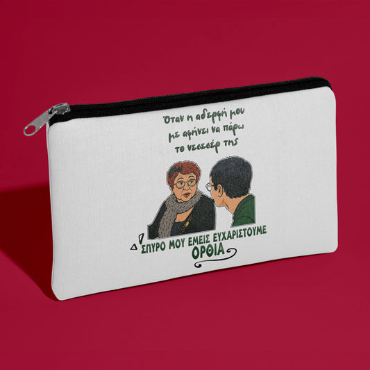 Τσαντάκι για Αδερφή - Θεοπούλα