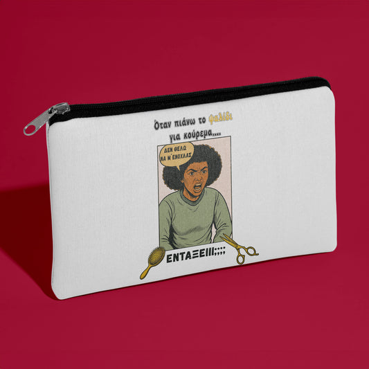 Τσαντάκι για Κομμώτρια - Δεν Θέλω Να Με Ενοχλάς