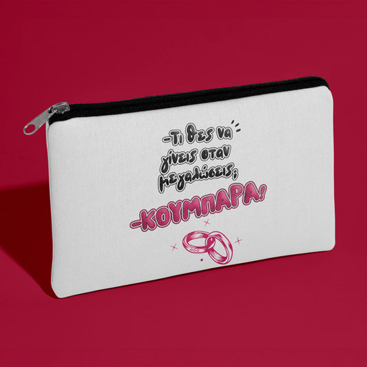 Τσαντάκι για Κουμπάρα - Τι Θες Να Γίνεις Όταν Μεγαλώσεις