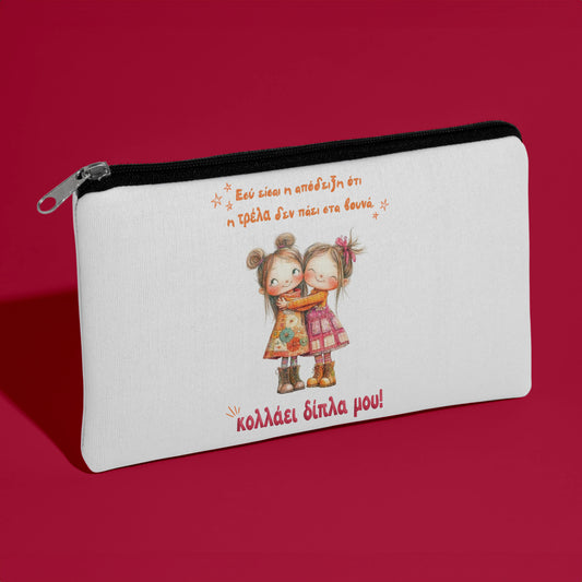 Τσαντάκι για Φίλη/ Κολλητή - Τρέλα