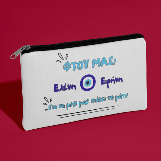 Τσαντάκι για Φίλη/ Κολλητή - ΦΤΟΥ ΜΑΣ